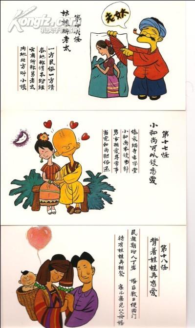 云南十八怪 非邮资明信片(18张齐)
