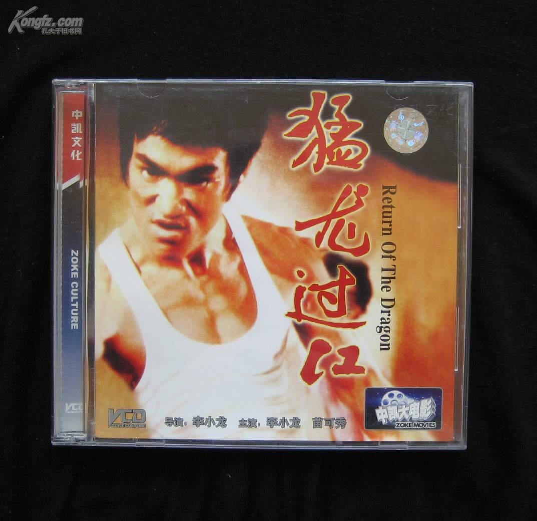 猛龙过江(2vcd)