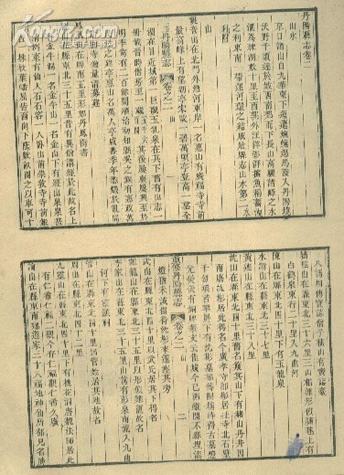 丹阳县志(60年9月海外版,原书已散,但不缺页)