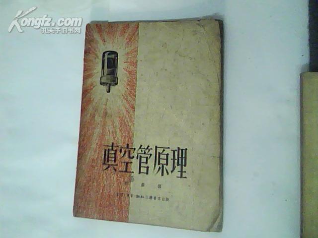 真空管原理