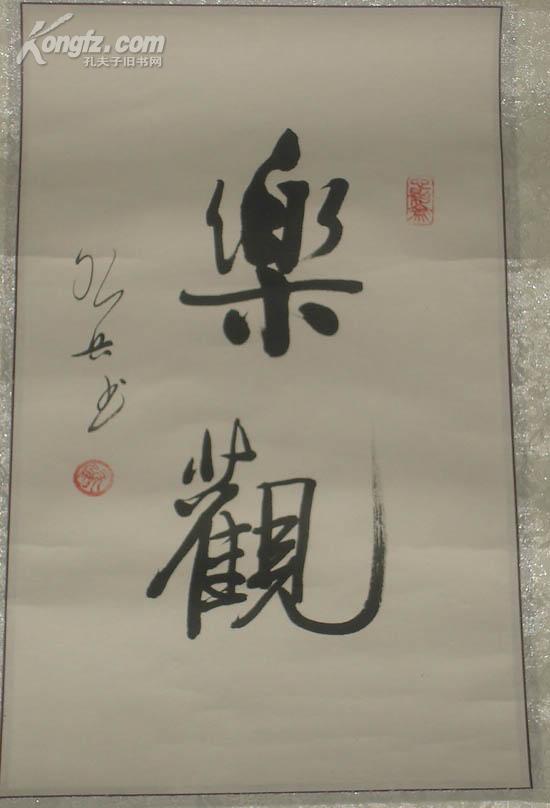 王海军 书法