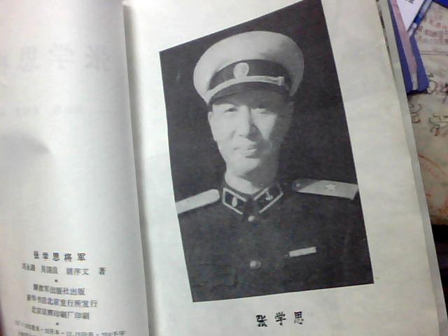 张学思将军(张学良之弟 海军参谋长 内有多幅照片 货号 0425)