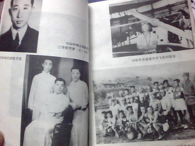张学思将军(张学良之弟 海军参谋长 内有多幅照片)( 货号 0425 )