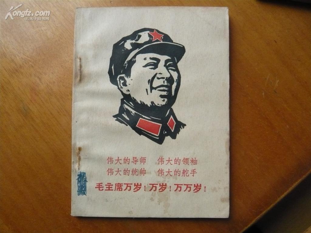 伟大的导师伟大的领袖伟大的统帅伟大的舵手