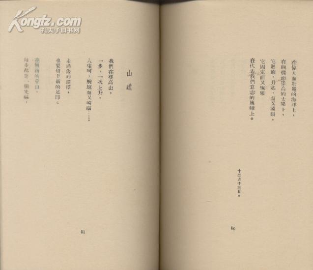 【巴金主编文学丛刊※方敬诗集之二※繁体竖排】《行吟的歌》(重印本)