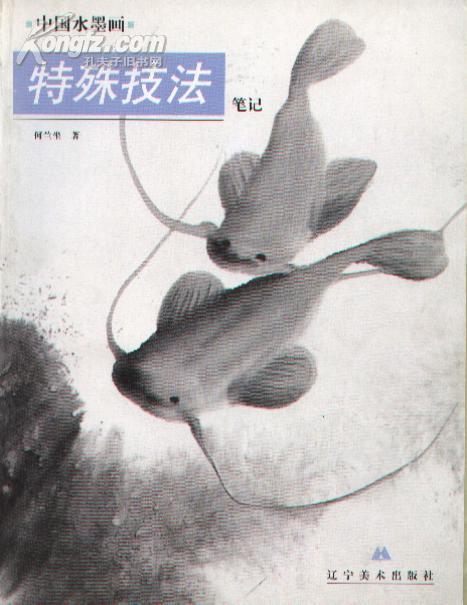 中国水墨画——特殊技法