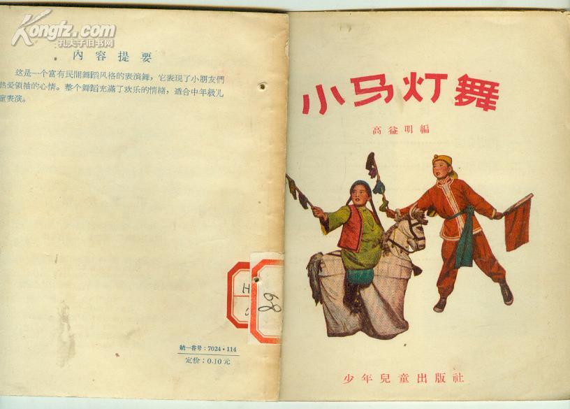小马灯舞