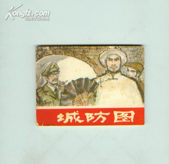 城防图