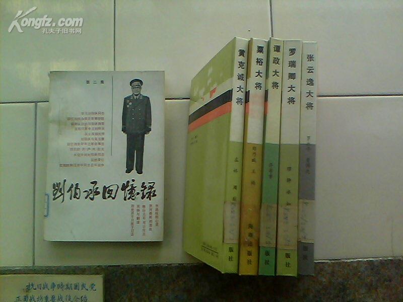 汪荣华:征途漫忆.黄慕颜:回忆顺庆泸州起义.王耀南:长征中的刘伯承