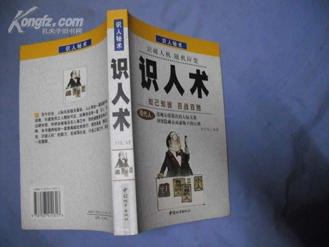 识人术