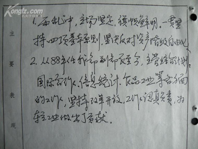 部长墨迹12630原轻工业部副部长肖永定墨迹