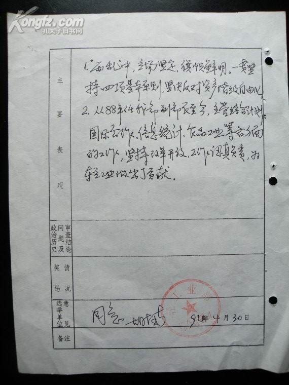 部长墨迹12630原轻工业部副部长肖永定墨迹
