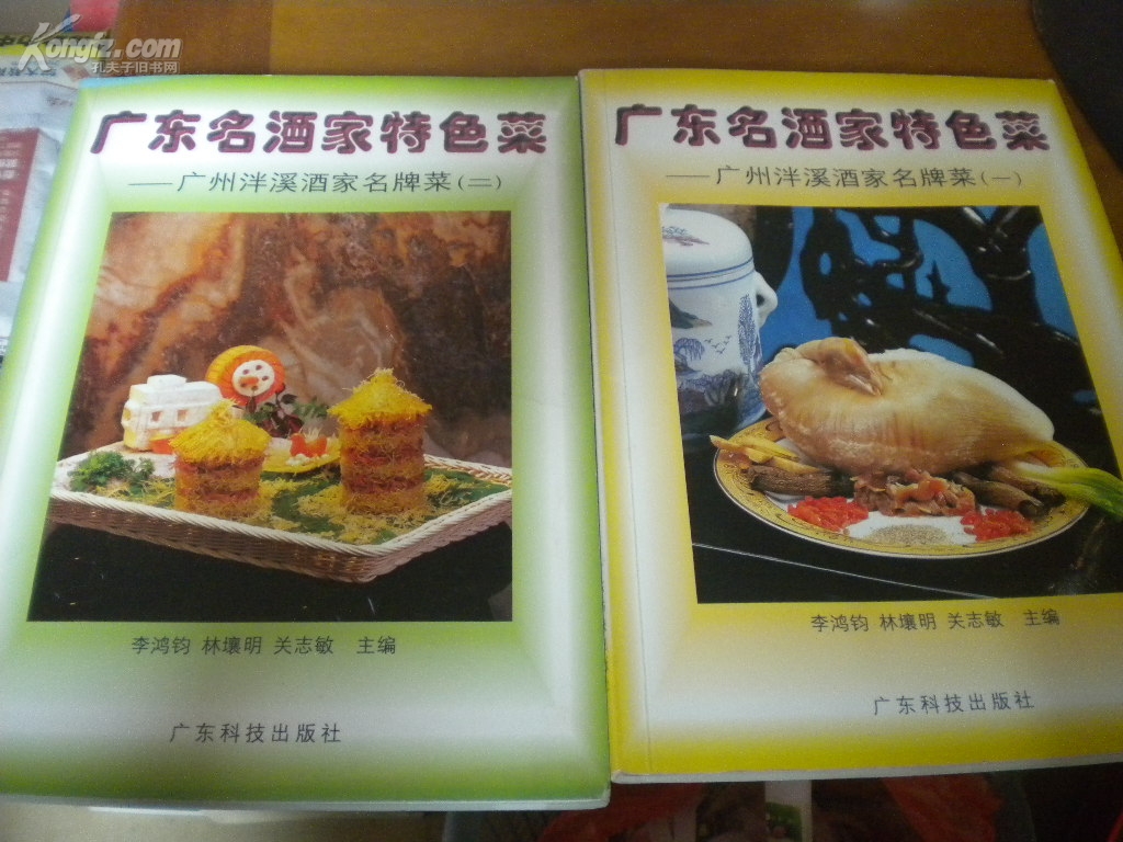 16开---广州泮溪酒家名牌菜--2册全--全彩版