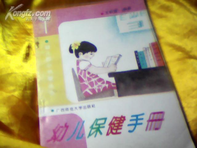 幼儿保健手册
