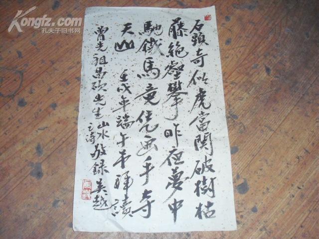吴昌硕纪念馆馆长吴越书法一张高33宽20