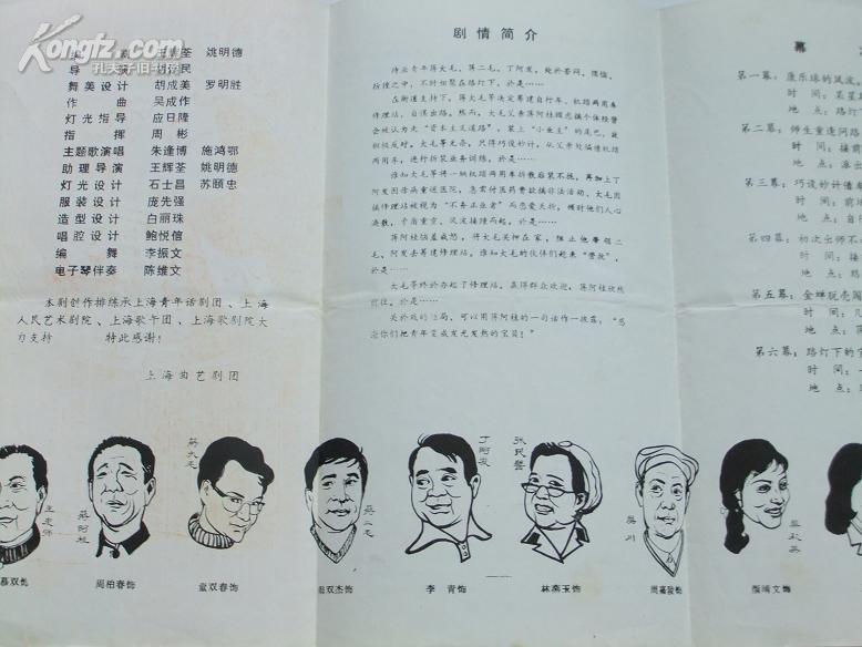 1981年上海戏剧节演出滑稽戏《路灯下的宝贝》节目单