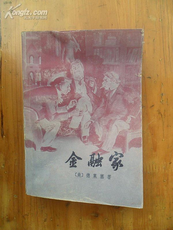 《金融家》