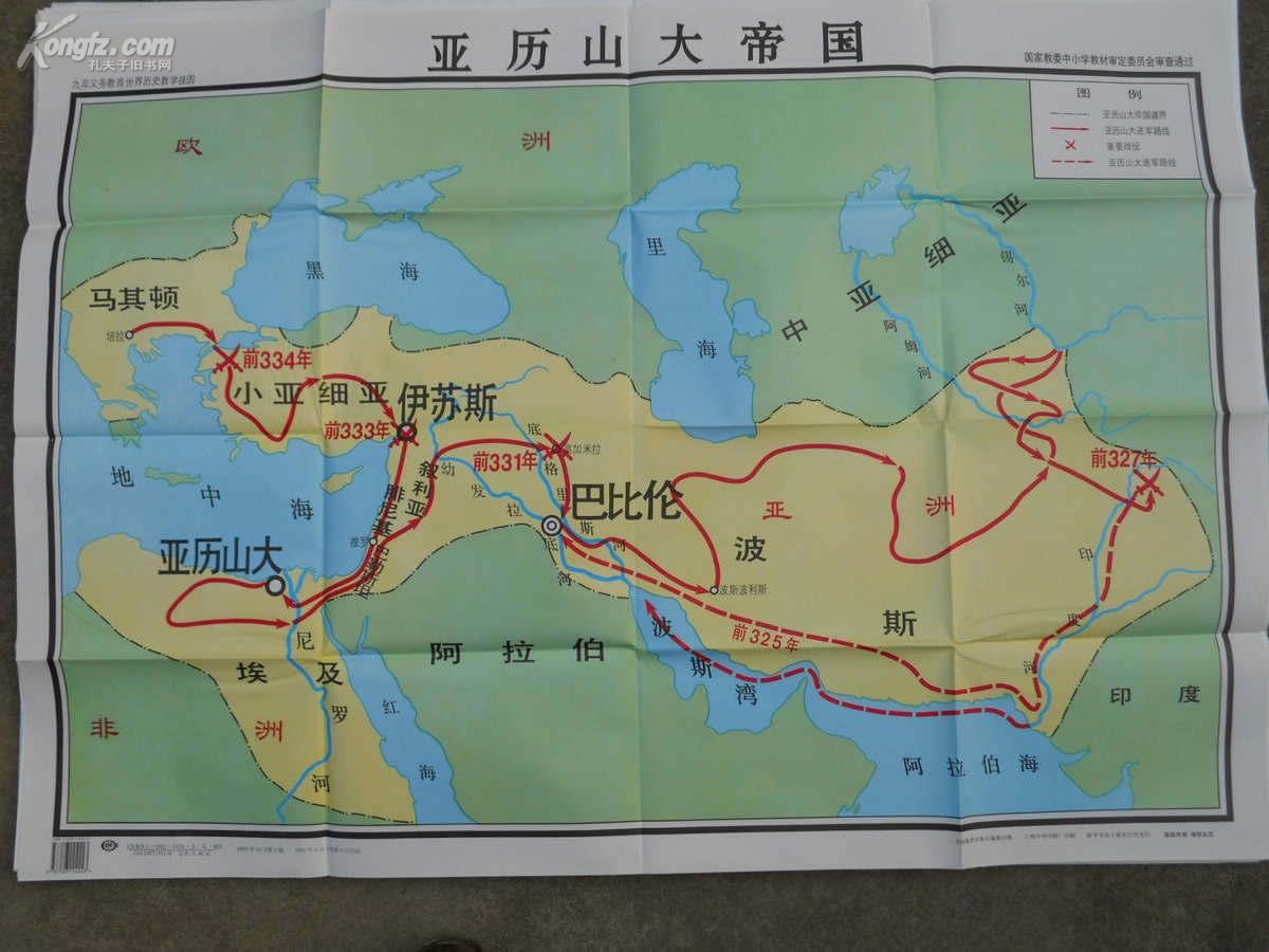 亚历山大帝国