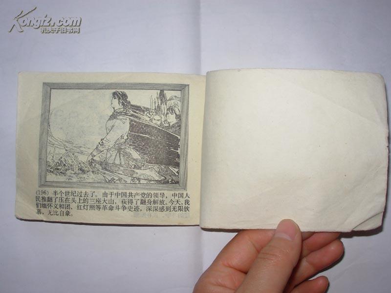 【连环画】红灯照