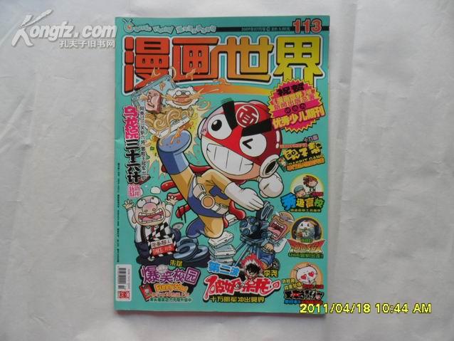 漫画世界2009年07月号中总第113期d