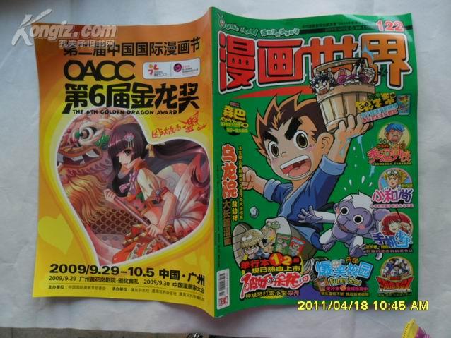 漫画世界2009年10月号中总第122期d