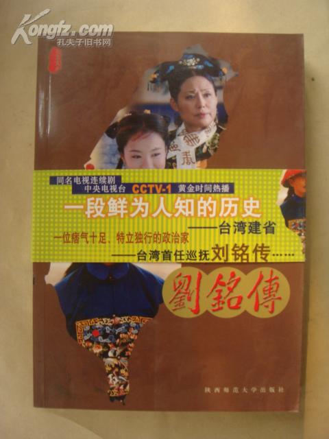 台湾首任巡抚刘铭传