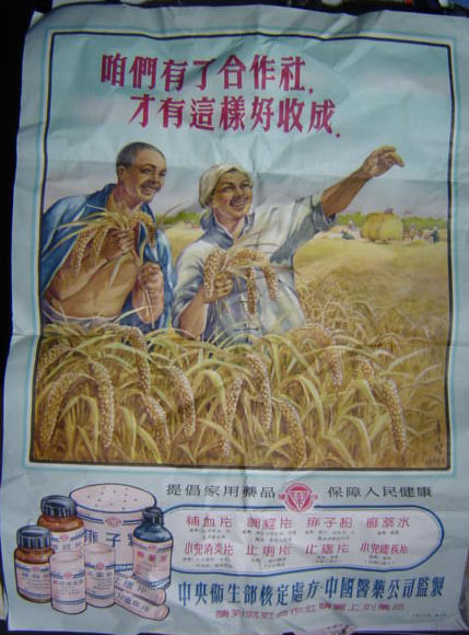 50年代宣传画 咱们有了合作社才有这样好收成