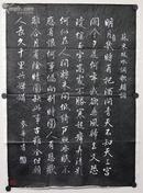 麦华三(水调歌头)书法拓片《94号》