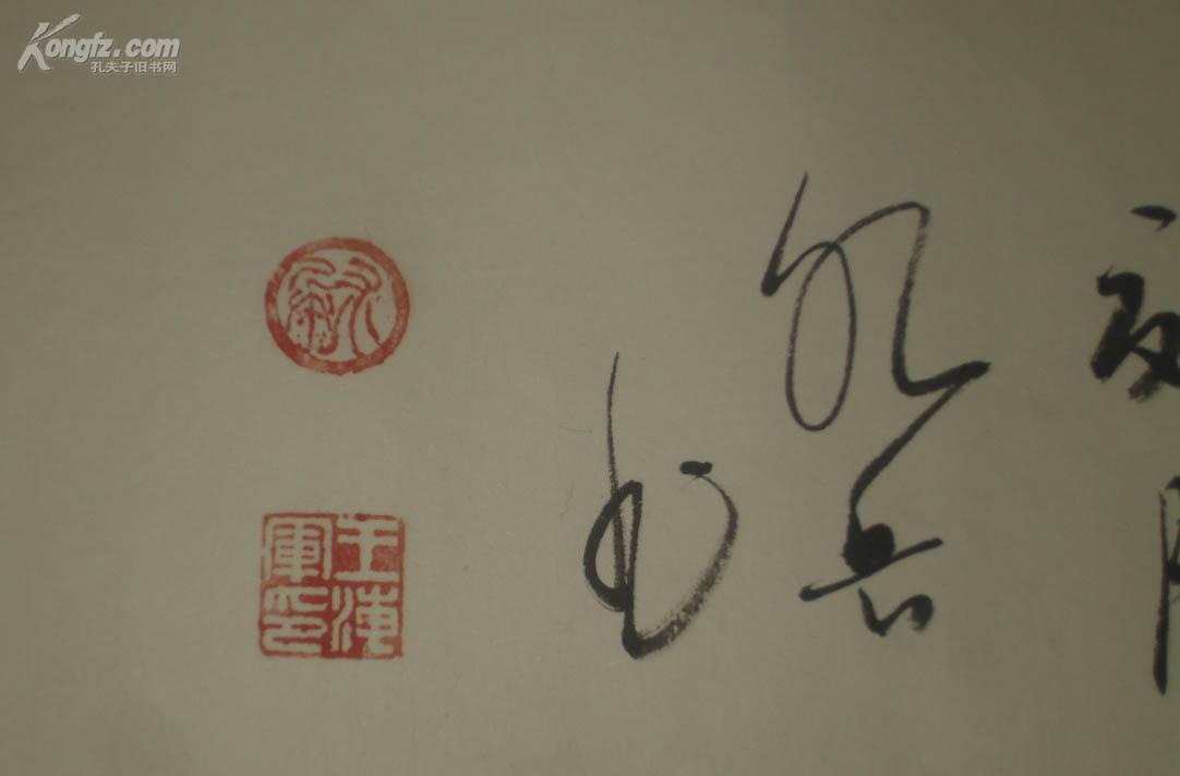 王海军书法