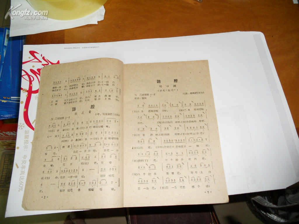 1959年1版1印-----广西彩调常用唱腔