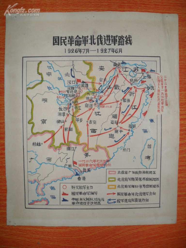 《国民革命军北伐进军路线图》1926年7月—19276月