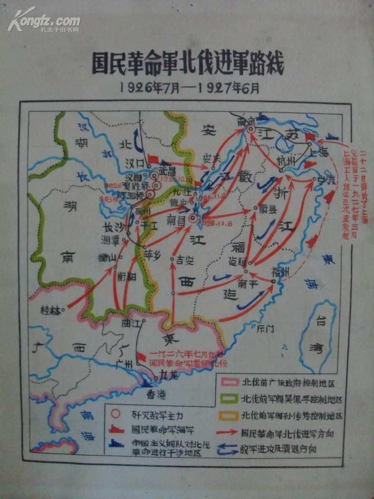 《国民革命军北伐进军路线图》1926年7月—19276月