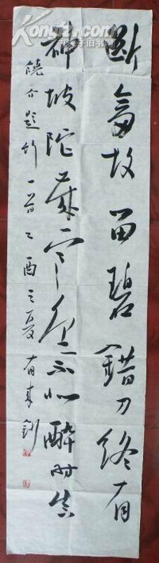 字画【李有来】 (中国书协理事,行书专业委员,北京书协副主席) 书法
