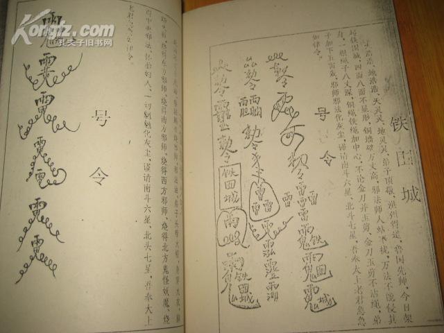 鲁班书 符咒多