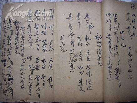 线装手抄大开本 《同仁堂乐氏世代祖传丸散膏丹下料配方秘籍》光绪二