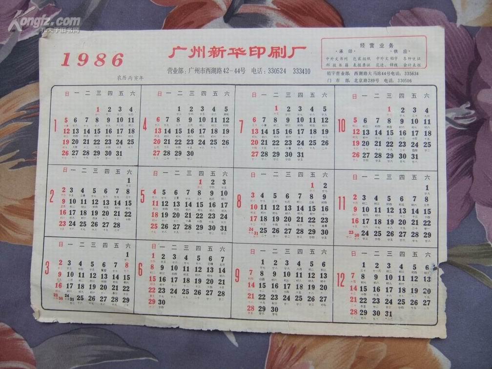a41791 《1986年历表》