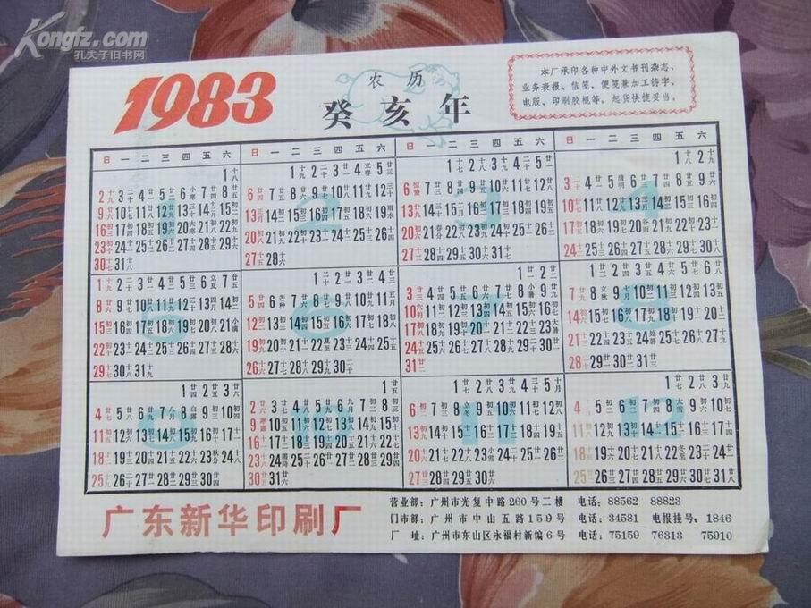 a41792 《1983年历表》