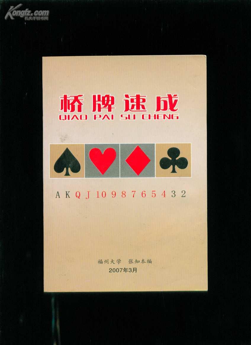桥牌速成