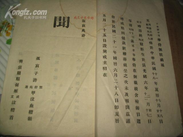 先父行状 先母行状[许预甲 许舒甲 许兆甲 许周甲泣血稽颡]讣告 发给