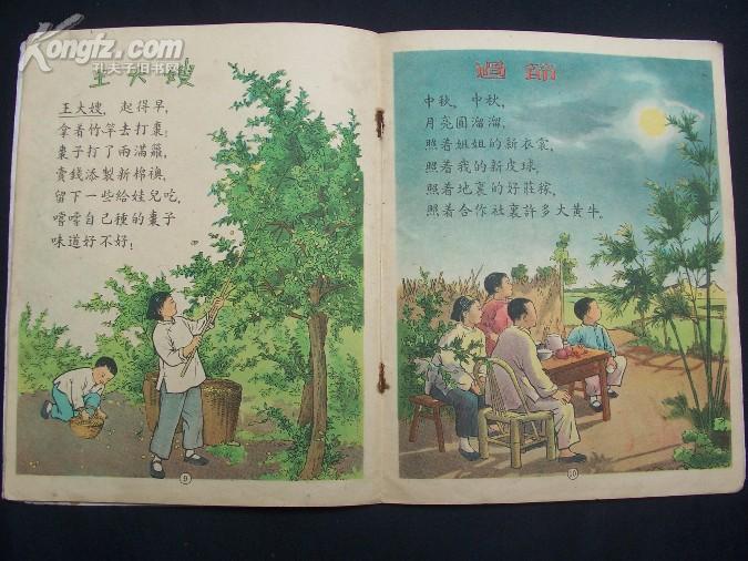 老版(1956年版印)彩色诗歌连环画《四季儿歌》