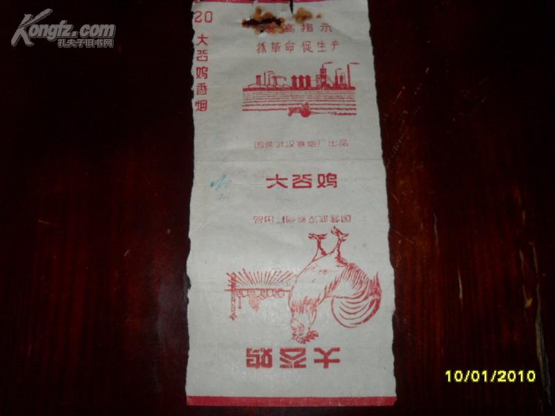 早期老烟标:六十年代 带最高指示    大公鸡 香烟牌 烟标