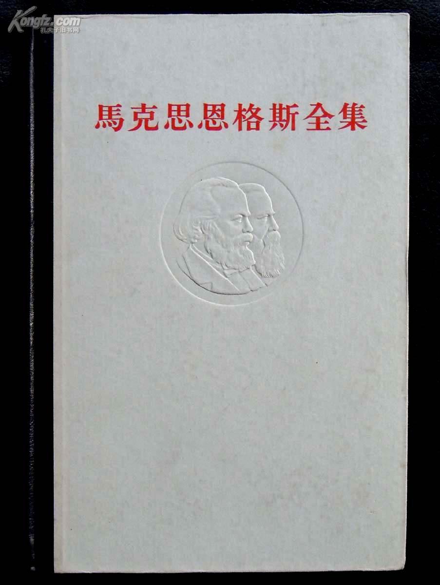 马克思恩格斯全集第7卷(等卖家确认有货再付款)