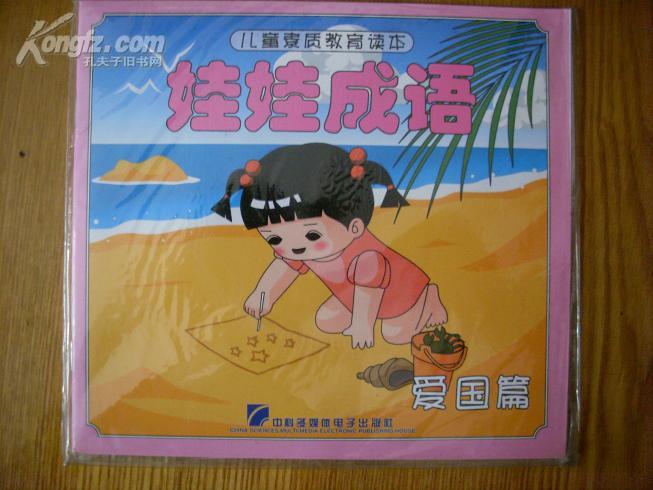 什么新淘成语_成语故事图片
