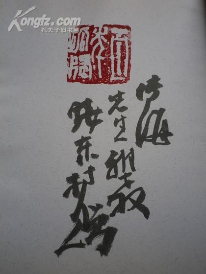 毛笔签名张晓东书法艺术16开中国书法家协会会员