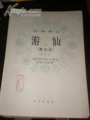 花谍曲谱(3)
