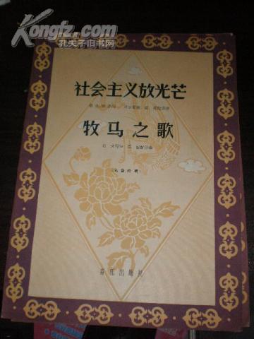 牧马之曲谱(3)