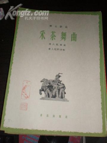 曲谱采茶舞_采茶灯二胡曲谱