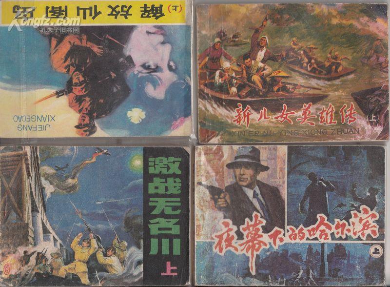 激战无名川 【上】