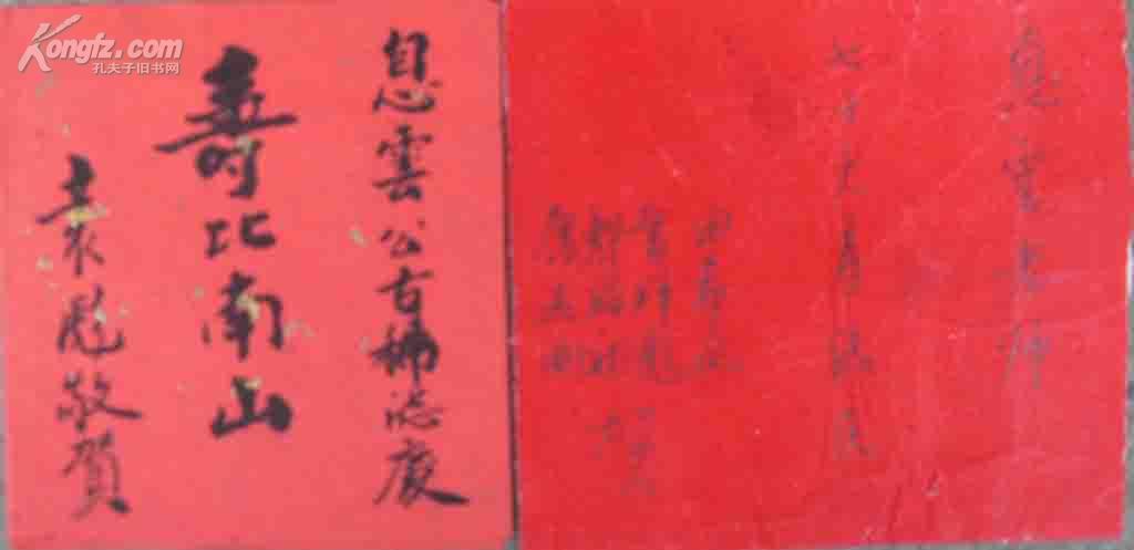 红包箍(新化名人作家邹息云70大寿时鄢福初曾祥彪田希凤袁彪康志刚贺)