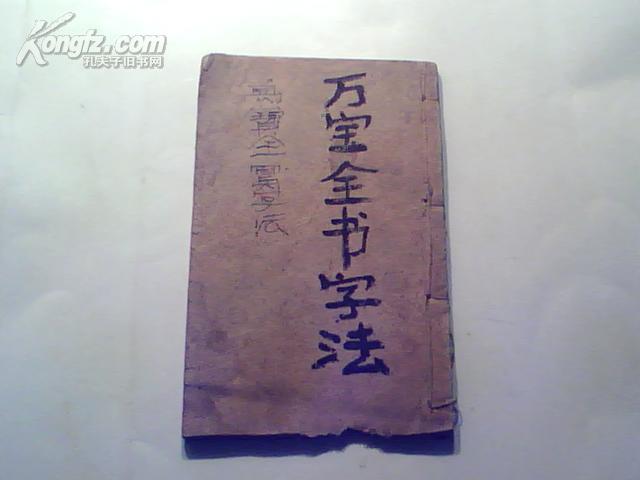 [增补万宝全书] 图书价格_书籍图片_网购评论